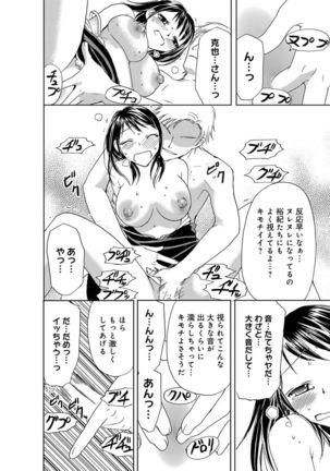そんなに大きいの挿れないで★女の体になったオレ2巻 Page #18