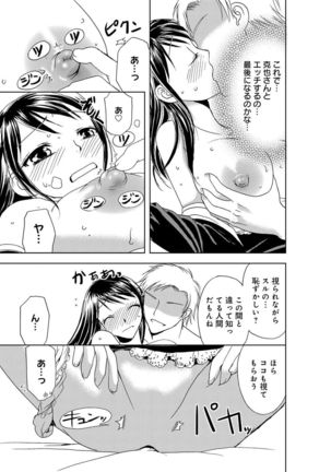そんなに大きいの挿れないで★女の体になったオレ2巻 Page #17