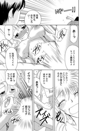 そんなに大きいの挿れないで★女の体になったオレ2巻 Page #35