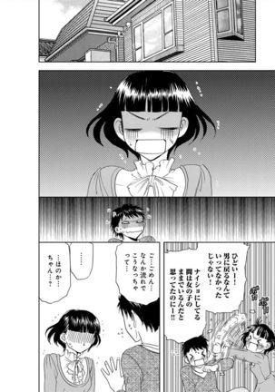 そんなに大きいの挿れないで★女の体になったオレ2巻 Page #26
