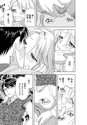そんなに大きいの挿れないで★女の体になったオレ2巻 Page #55