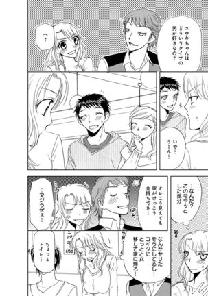 そんなに大きいの挿れないで★女の体になったオレ2巻 Page #60