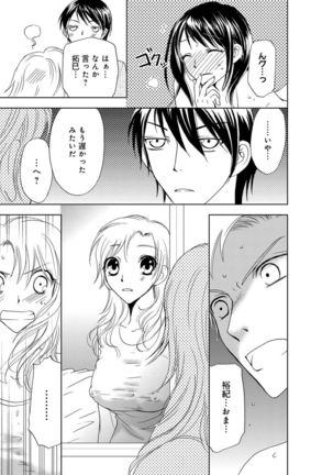 そんなに大きいの挿れないで★女の体になったオレ2巻 Page #21
