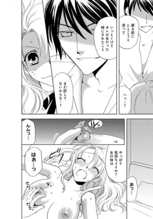 そんなに大きいの挿れないで★女の体になったオレ2巻 Page #30