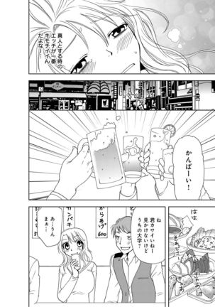そんなに大きいの挿れないで★女の体になったオレ2巻 Page #58