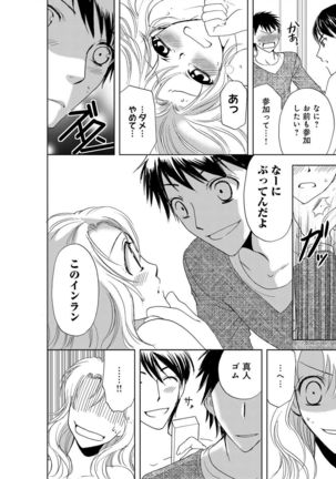 そんなに大きいの挿れないで★女の体になったオレ2巻 Page #34