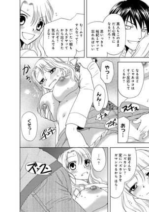 そんなに大きいの挿れないで★女の体になったオレ2巻 Page #52