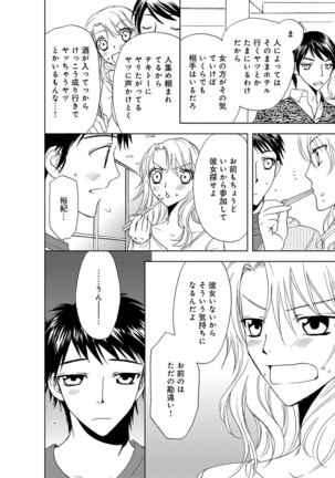そんなに大きいの挿れないで★女の体になったオレ2巻 Page #50