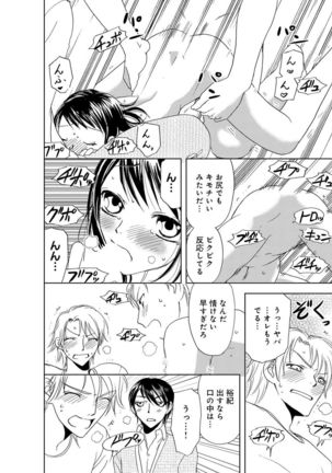 そんなに大きいの挿れないで★女の体になったオレ2巻 Page #20