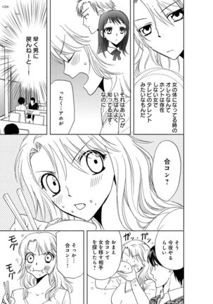 そんなに大きいの挿れないで★女の体になったオレ2巻 - Page 49