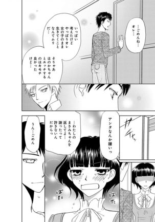 そんなに大きいの挿れないで★女の体になったオレ2巻 Page #28