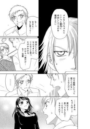 そんなに大きいの挿れないで★女の体になったオレ2巻 Page #15