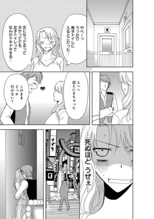 そんなに大きいの挿れないで★女の体になったオレ2巻 Page #61