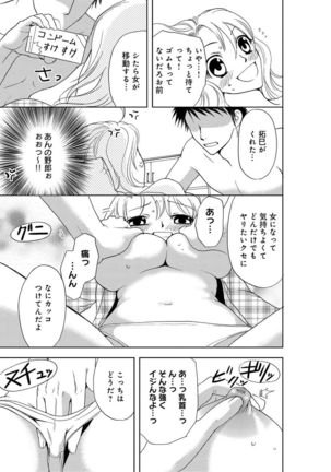 そんなに大きいの挿れないで★女の体になったオレ2巻 Page #43