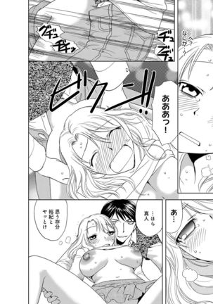 そんなに大きいの挿れないで★女の体になったオレ2巻 Page #56