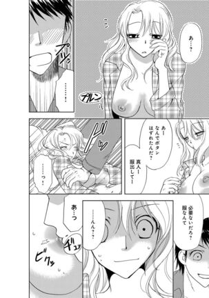 そんなに大きいの挿れないで★女の体になったオレ2巻 Page #42