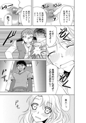 そんなに大きいの挿れないで★女の体になったオレ2巻 Page #65