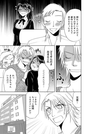 そんなに大きいの挿れないで★女の体になったオレ2巻 Page #13