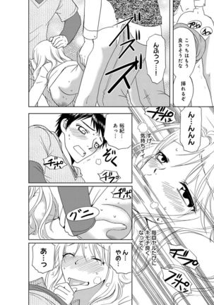 そんなに大きいの挿れないで★女の体になったオレ2巻 Page #54