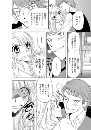 そんなに大きいの挿れないで★女の体になったオレ2巻 Page #62
