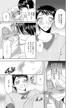そんなに大きいの挿れないで★女の体になったオレ2巻 Page #53