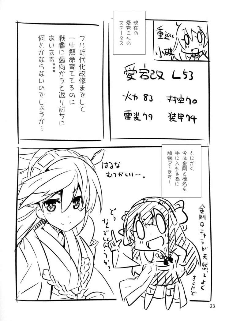 Atago to Yoru no Panpakapan