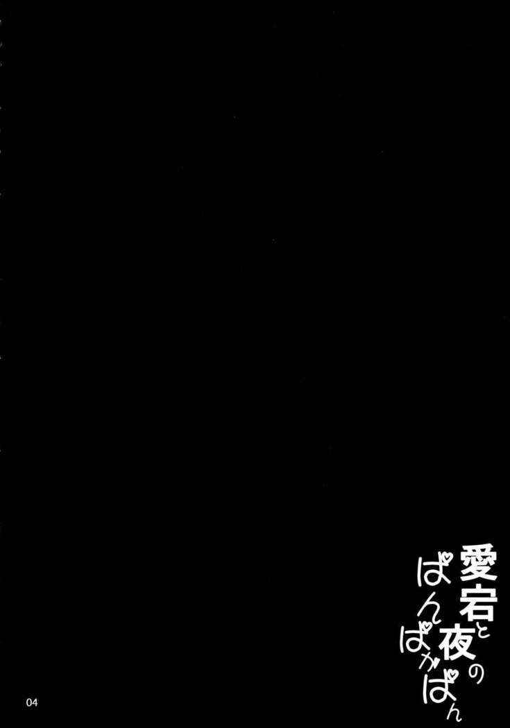 Atago to Yoru no Panpakapan