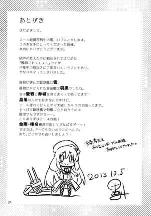 Atago to Yoru no Panpakapan Page #23