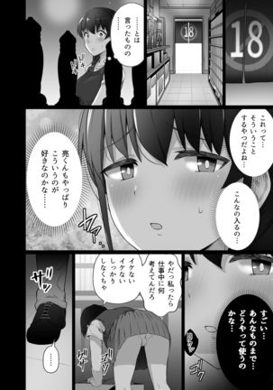 Kurotsuchi ni Saku. Page #16