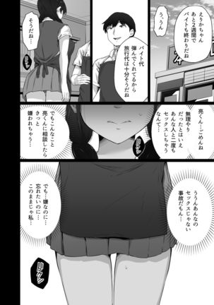 Kurotsuchi ni Saku. Page #36