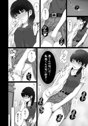 Kurotsuchi ni Saku. Page #22