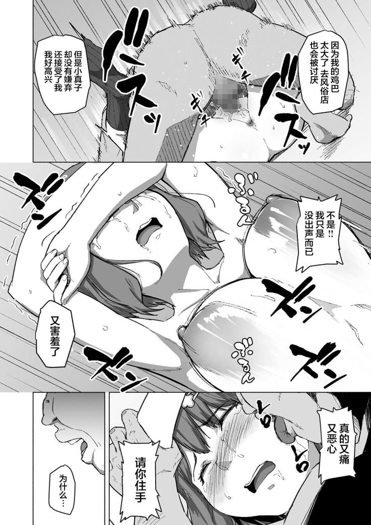 Netorareta Babumi ~Osanazuma wa Otto no Tame ni Buchou ni Dakareru~
