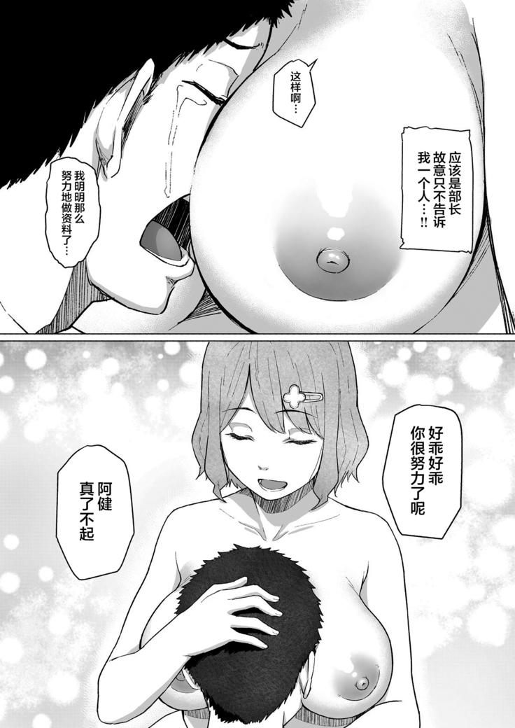 Netorareta Babumi ~Osanazuma wa Otto no Tame ni Buchou ni Dakareru~