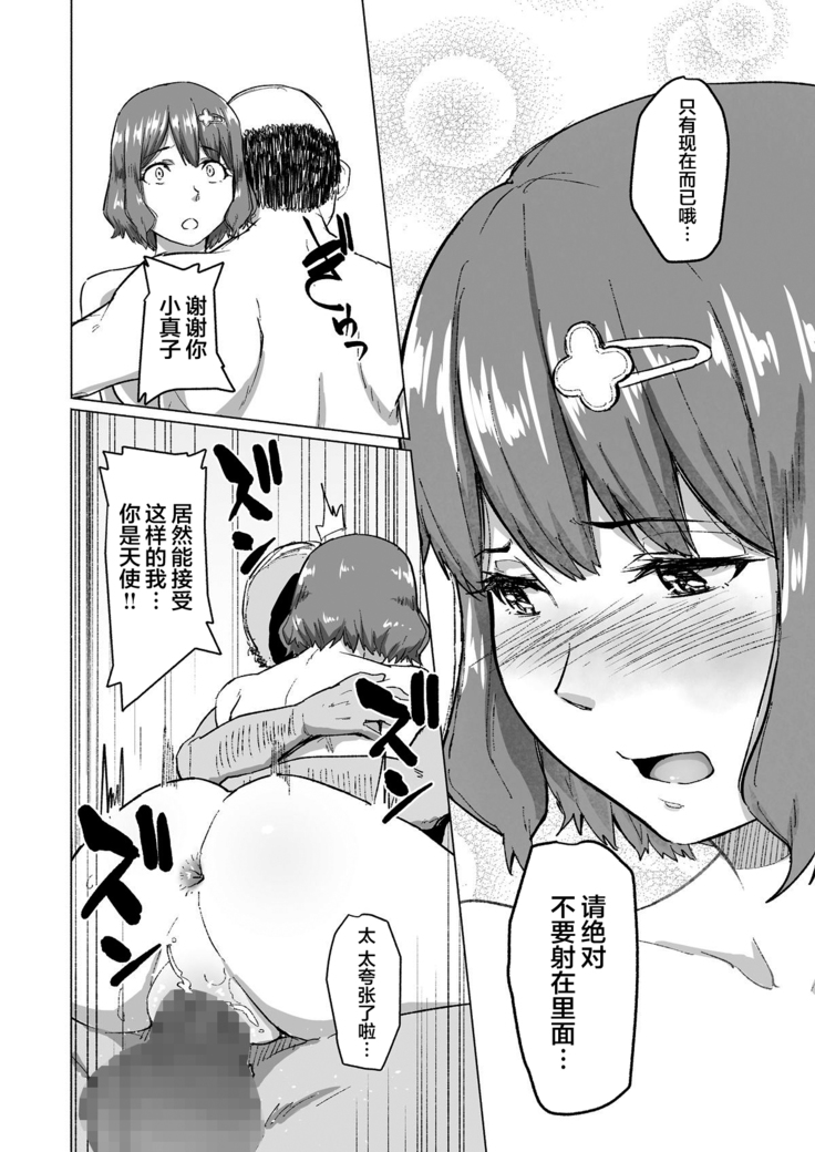 Netorareta Babumi ~Osanazuma wa Otto no Tame ni Buchou ni Dakareru~