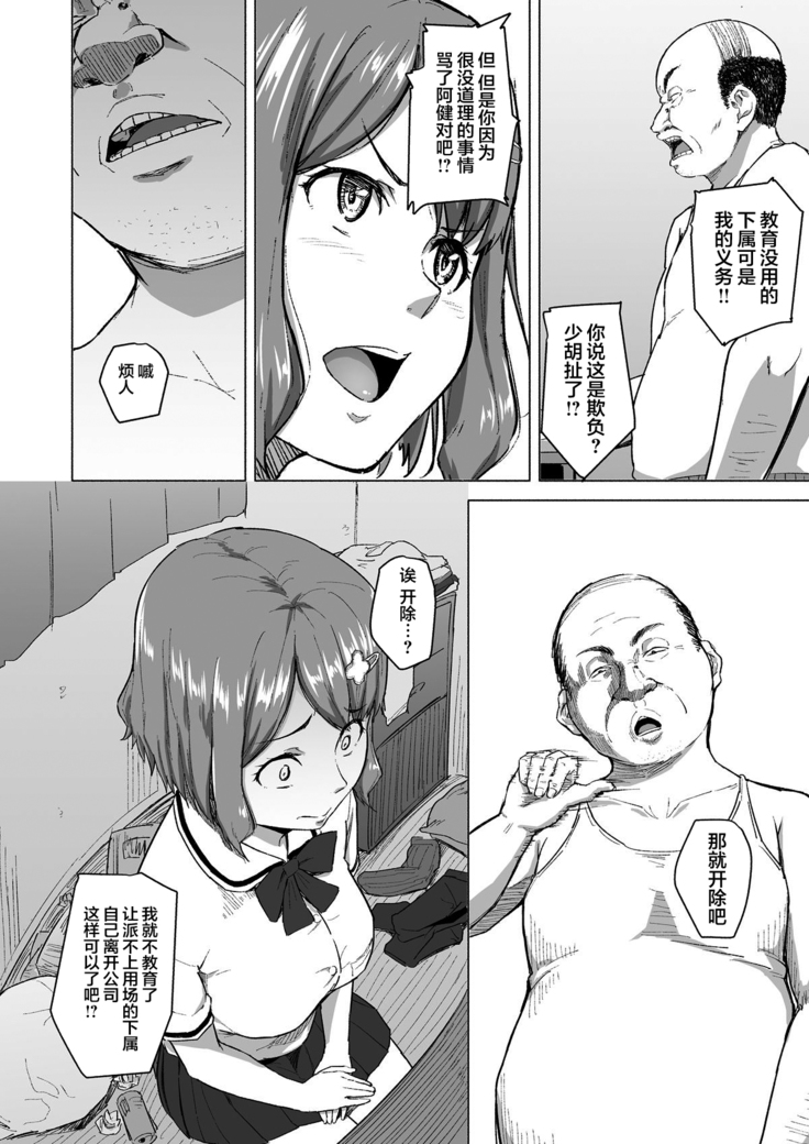 Netorareta Babumi ~Osanazuma wa Otto no Tame ni Buchou ni Dakareru~
