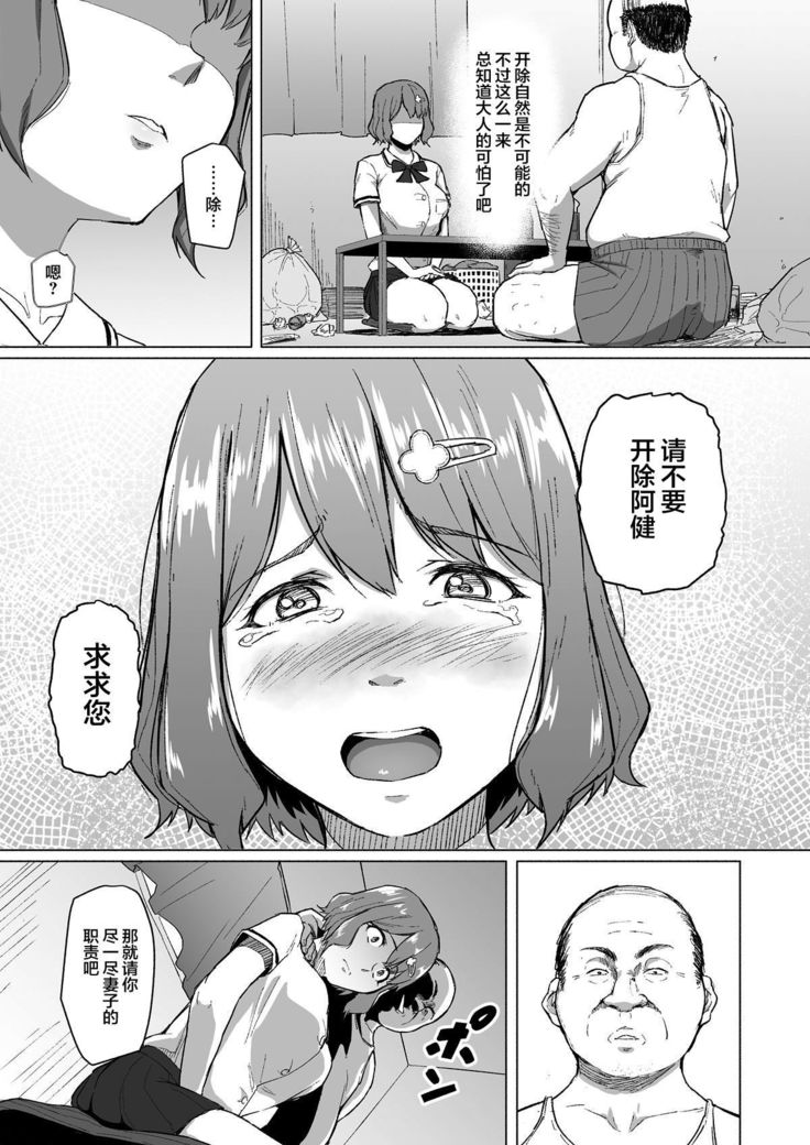 Netorareta Babumi ~Osanazuma wa Otto no Tame ni Buchou ni Dakareru~