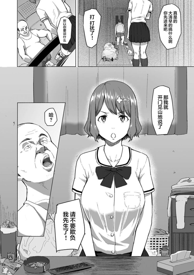 Netorareta Babumi ~Osanazuma wa Otto no Tame ni Buchou ni Dakareru~