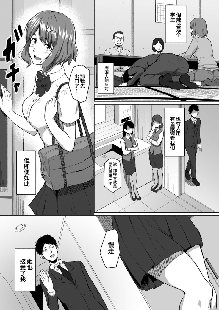 Netorareta Babumi ~Osanazuma wa Otto no Tame ni Buchou ni Dakareru~