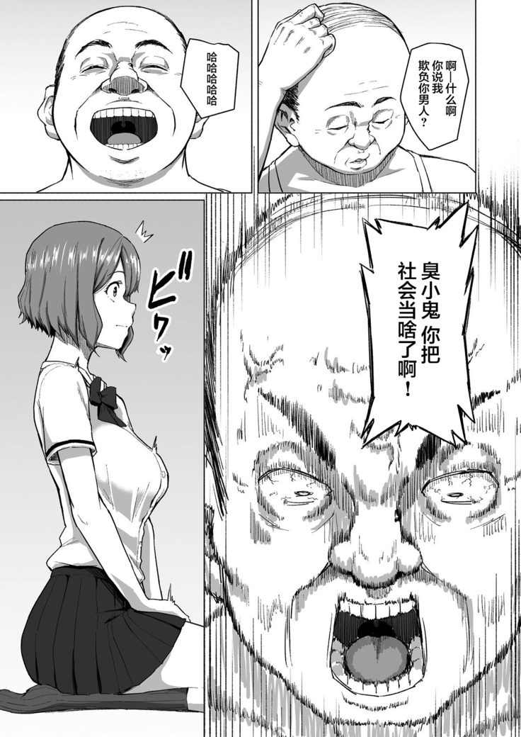 Netorareta Babumi ~Osanazuma wa Otto no Tame ni Buchou ni Dakareru~