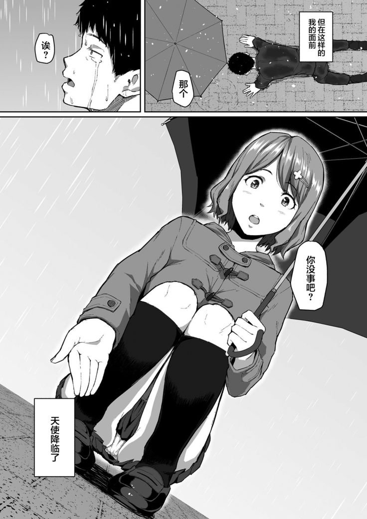 Netorareta Babumi ~Osanazuma wa Otto no Tame ni Buchou ni Dakareru~