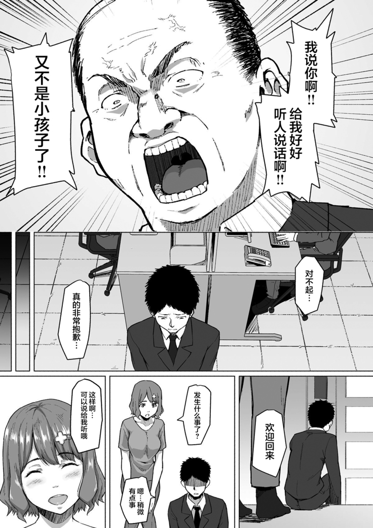 Netorareta Babumi ~Osanazuma wa Otto no Tame ni Buchou ni Dakareru~