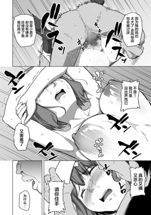 Netorareta Babumi ~Osanazuma wa Otto no Tame ni Buchou ni Dakareru~ Page #26