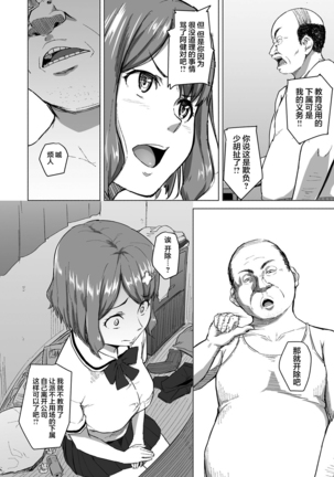 Netorareta Babumi ~Osanazuma wa Otto no Tame ni Buchou ni Dakareru~ Page #14