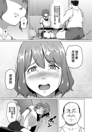 Netorareta Babumi ~Osanazuma wa Otto no Tame ni Buchou ni Dakareru~ Page #15