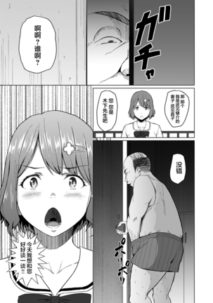 Netorareta Babumi ~Osanazuma wa Otto no Tame ni Buchou ni Dakareru~ - Page 11