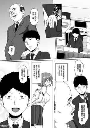 Netorareta Babumi ~Osanazuma wa Otto no Tame ni Buchou ni Dakareru~ Page #40