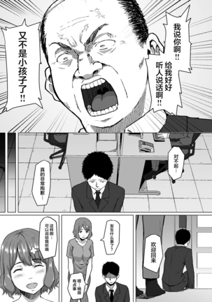 Netorareta Babumi ~Osanazuma wa Otto no Tame ni Buchou ni Dakareru~ - Page 7