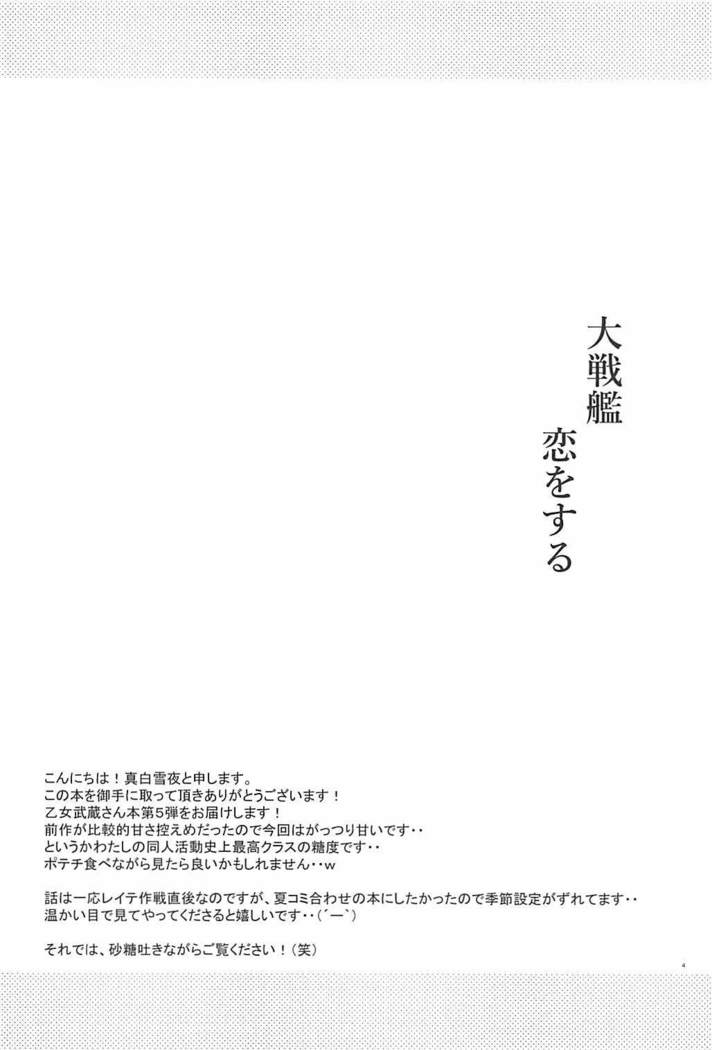 Daisenkan Koi o Suru 5