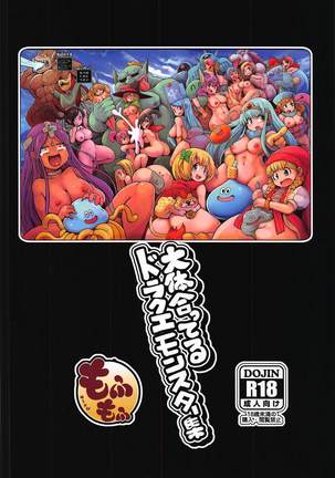 大体合ってるドラクエモンスター集 Page #20