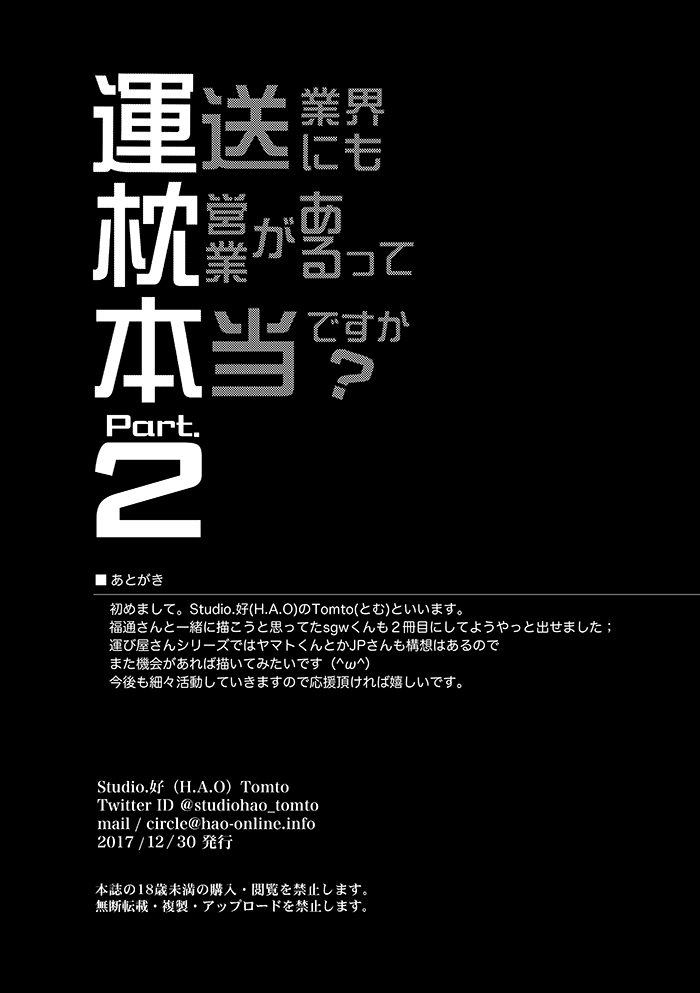 Studio H.A.O  Unsou Gyoukai ni mo Makura Eigyou ga Arutte Hontou desu ka 2 ENG